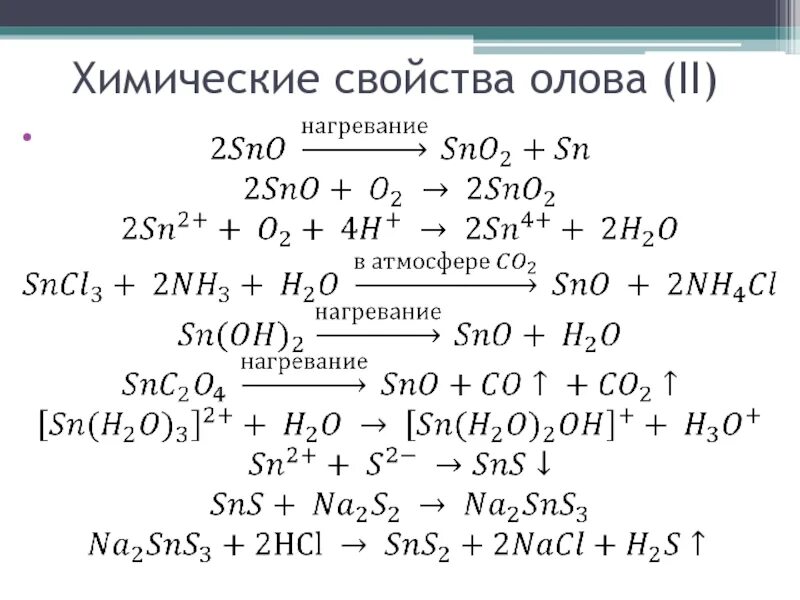Химические уравнения. Sno2 c co2 sn. Pbo2 реакции. Sno2 c co2 sn. Химические свойства углерода и его оксидов.
