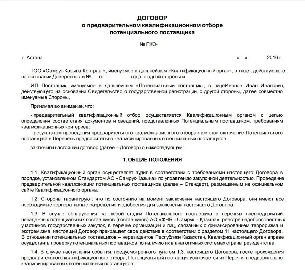 Договор закупки образец. Соглашение о коллективном участии. Договор коллективного участия. Договор на основании доверенности. Соглашение о коллективном участии в закупке.