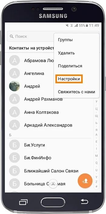 Как сохранить номера на сим самсунг. Samsung экспорт контактов. samsung копирование контактов. экспорт контактов на самсунг а70. как на самсунге сохранить контакты.