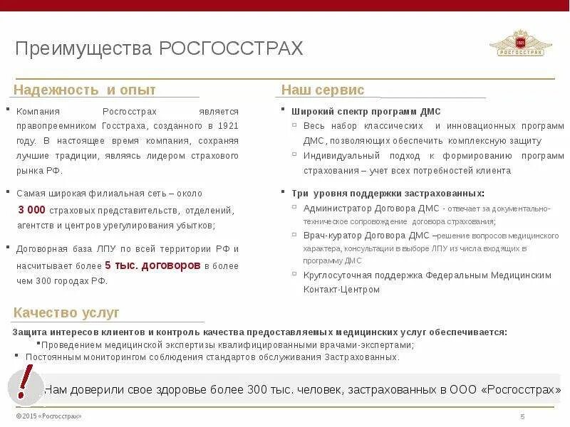 Дмс в бухгалтерском учете. ДМС росгосстрах. Росгосстрах программа 1. Росгосстрах программа 2. Добровольная страховка росгосстрах.