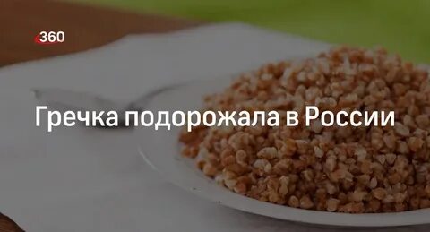 На гречке стояла