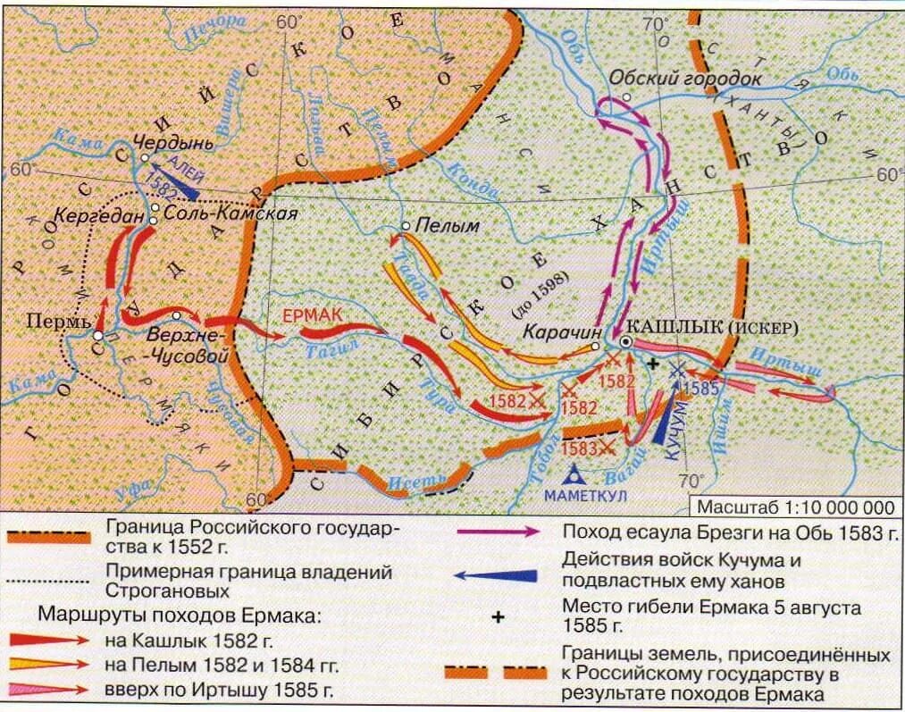 Поход Ермака в Сибирь 1581-1585. 1582—1583 — Поход Ермака в Сибирь.. Поход Ермака Тимофеевича в Сибирь карта. 1581 Г. – поход Ермака в Сибирь.. Какие цели преследовали первые покорители сибири география