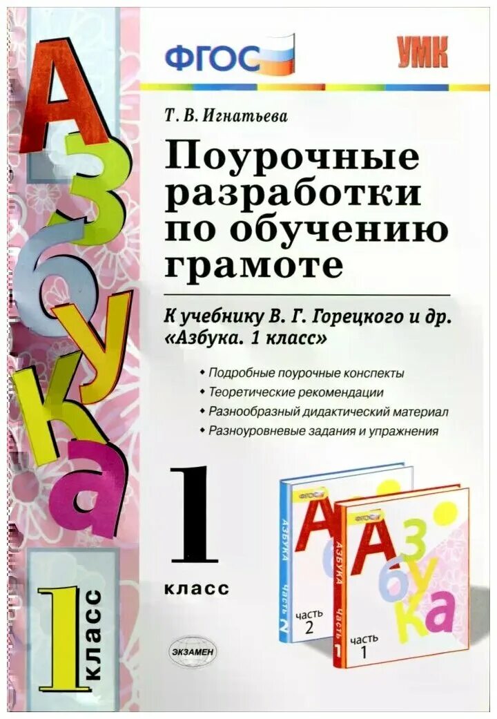 обучение грамоте поурочные разработки. обучение грамоте чтение 1 класс. поурочные разработки 1 класс перспектива. поурочное планирование по обучение грамоте. поурочные разработки умк школа россии 1 класс.