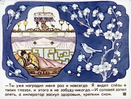 Сказка ганса христиана андерсена соловей читать