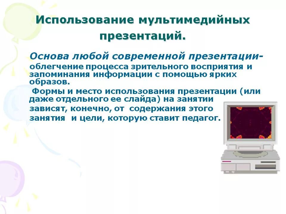 Мультимедиа. Компоненты мультимедийной презентации. Создание мультимедийной презентации. Мультимедиа презентация. Использование мультимедийный на уроках