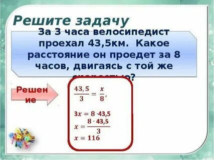 Велосипедист проехал за 2 часа 30