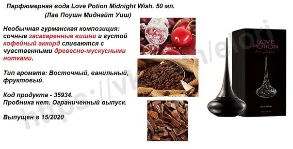 Туалетная вода Орифлейм 35934. Лав Поушен черный Орифлейм. Туалетная вода Love Potion Midnight Wish. Парфюмерная вода Love Potion Midnight Wish Орифлейм. Состав лов