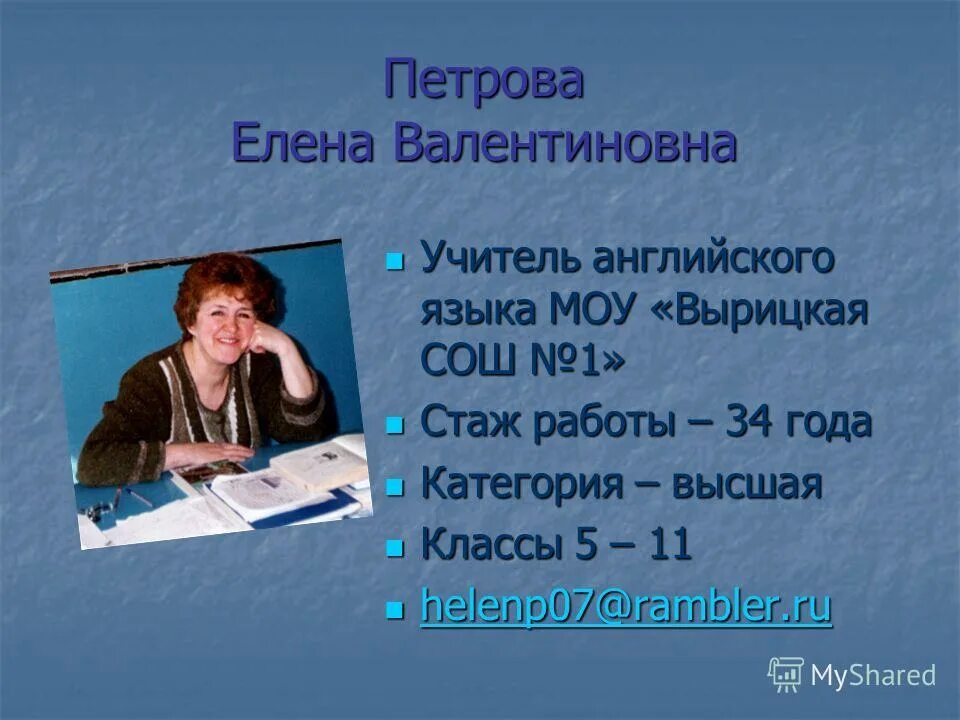 Вырицкая СОШ 1 учителя. Учитель английского языка 2 класс окружающий мир