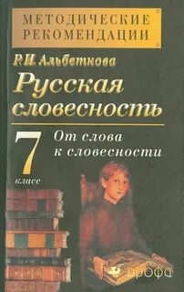 Словесность 7 класс