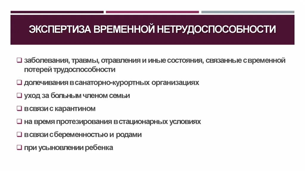 Работа по экспертизе временной нетрудоспособности. Работа по экспертизе временной нетрудоспособности