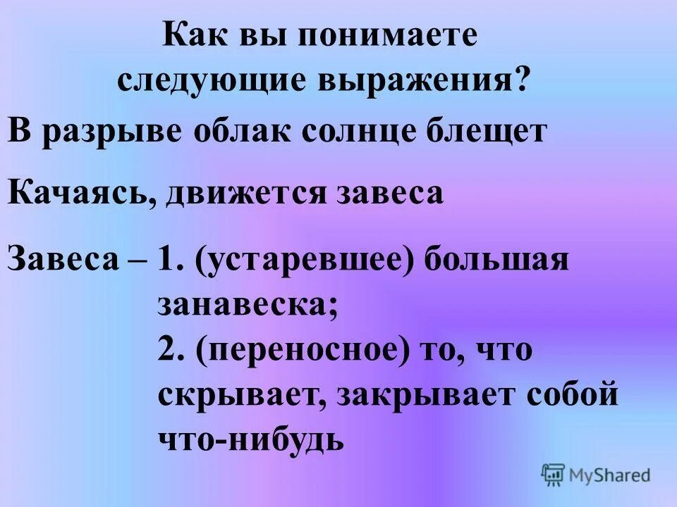 В разрыве облак солнце блещет значение. Стих в разрыве облак солнце блещет. Стих ещё светло перед окном в разрывы облак солнце блещет. В разрыве облак солнце блещет значение. В разрыве облак солнце блещет значение.