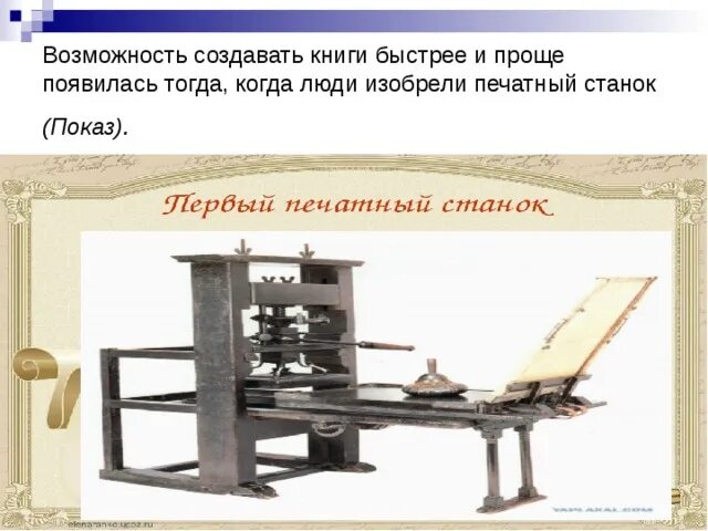 Окружающий мир 2 класс как рождается книга