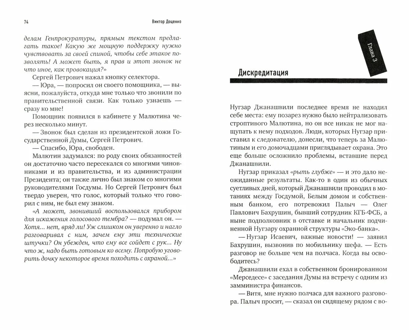 Читать книгу виктора доценко. Читать книгу виктора доценко