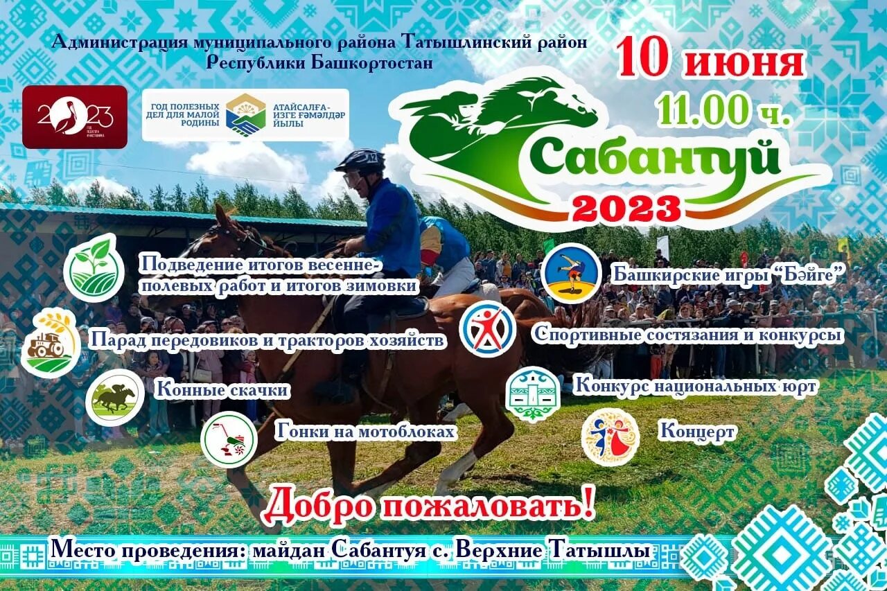 График проведения сабантуев в башкирии 2025