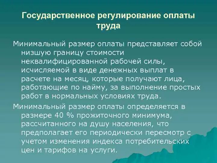 Сфера государственного регулирования заработной платы. Государственное регулирование заработной платы. Регулирование оплаты труда в РФ. Государственное регулирование отрасли. Государственное регулирование рынка труда.