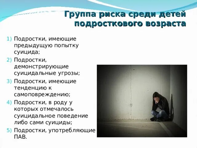 Угрозы про школу. Суицидальное поведение подростков. Причины суицидального поведения у детей. Причины суицидального поведения среди подростков.