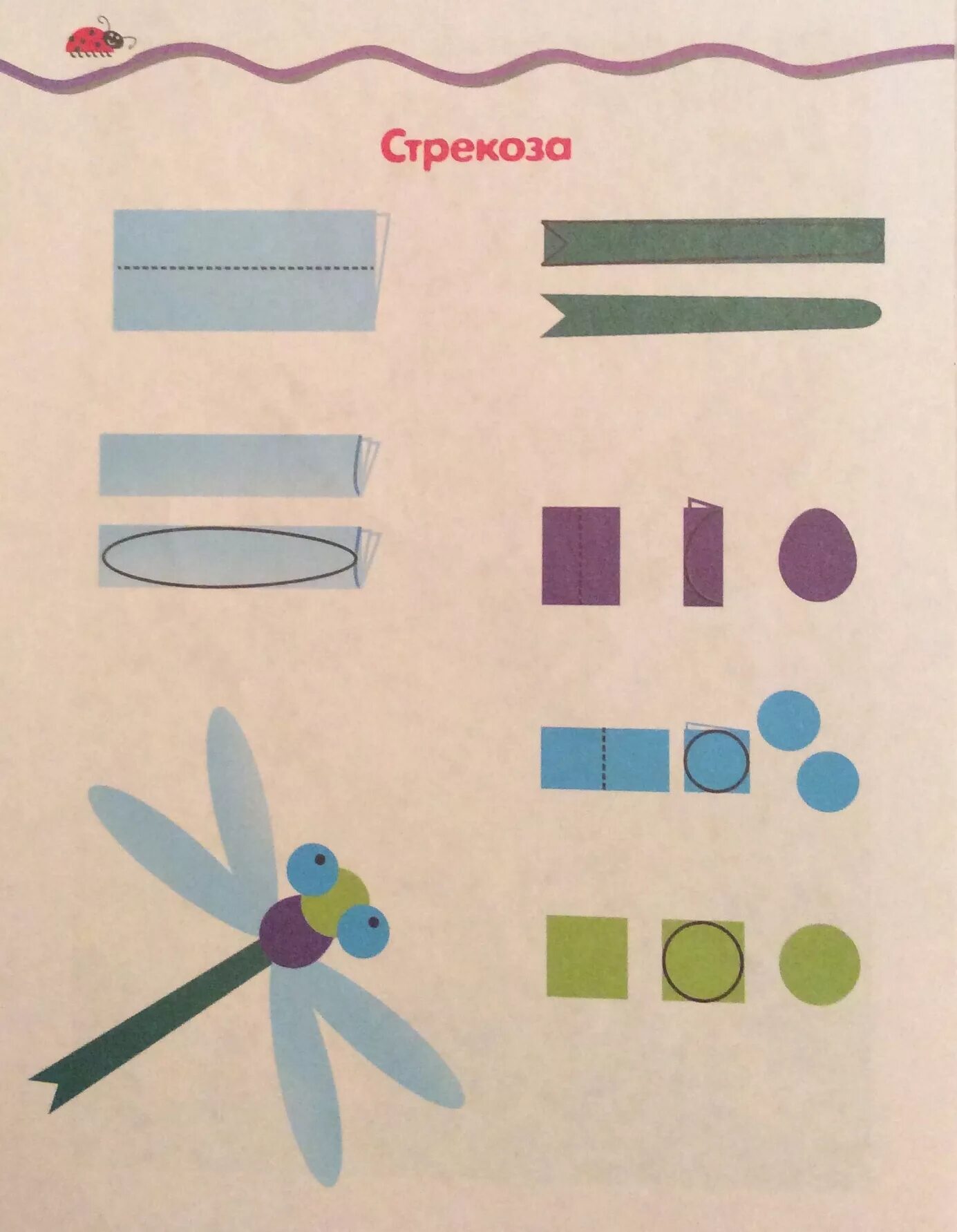 Аппликация Стрекоза в старшей группе