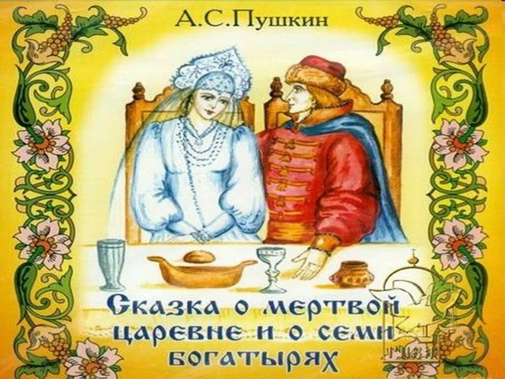 Иллюстрации к книгам пушкина. Сказки Пушкина. Обложки сказок Пушкина. Пушкин и его сказки.