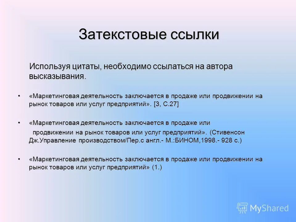Цитирование определение и примеры. Необходимо цитирований. Приемы и правила цитирования. Цитирование по вторичным источникам. Цитирование примеры.