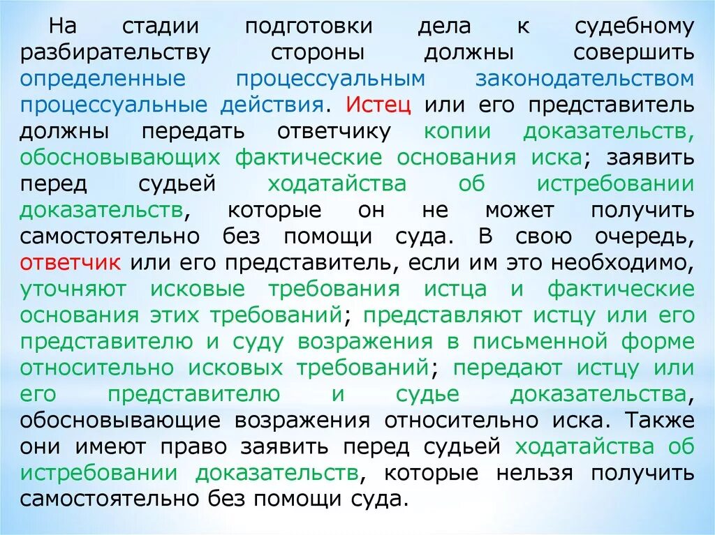 Процессуальные действия истца в судебном разбирательстве. Стадии подготовки дела к судебному разбирательству. Стадии подготовки дела. Подготовка дела к судебному разбирательству в гражданском процессе. Содержание стадии подготовки дела к судебному разбирательству.