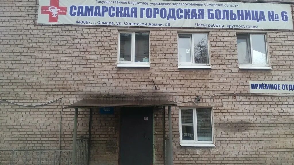 Больницы самара карта. Самарская городская больница 6. Больница 6 Самара Советской армии стационар. Самарская городская поликлиника 6. Районная больница Самара.