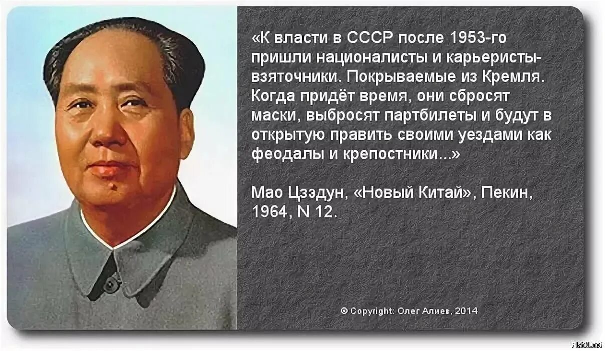 Как приходят к власти. Мао Цзэдун в СССР. Мао Цзэдун цитаты о СССР. Мао Цзэдун о СССР после 1953 года. Мао Цзэдун Сталин Хрущев.