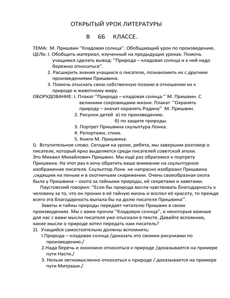 Сочинение кладовая солнца. Сочинение кладовая солнца 6 класс. Темы сочинений по кладовой солнца 6 класс. Тест по литературе 6 класс кладовая солнца.