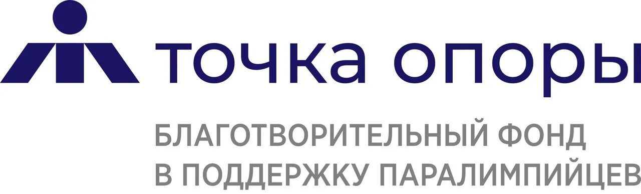 Точка опоры благотворительный фонд. Благотворительный фонд точка опоры логотип. Директор БФ точка опоры СПБ. Благотворительность фонд в Санкт-Петербурге.