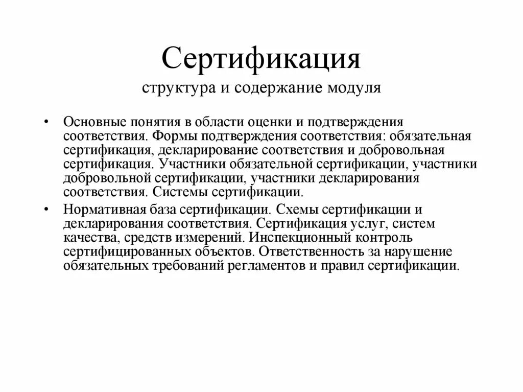 Федеральный закон о сертификации. Закон о сертификации продукции. Закон о сертификации продукции и услуг. Участники сертификации. Закон РФ О сертификации.