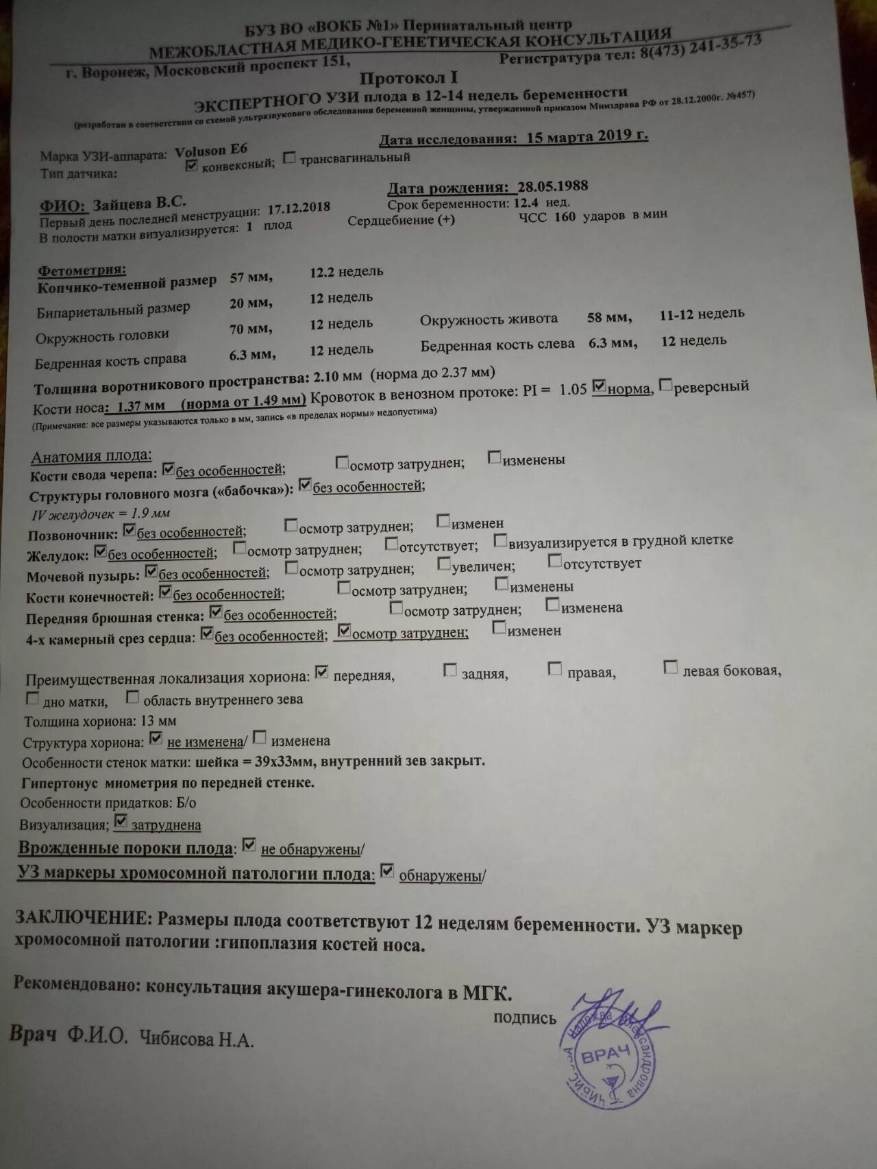 Сердце визуализация затруднена. Что такое визуализация при беременности на узи затруднена.