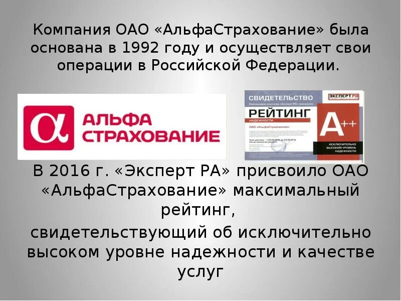 Сайт оск страховая. Альфастрахование презентация. ОАО альфастрахование. Альфастрахование картинки. Альфастрахование жизнь логотип.