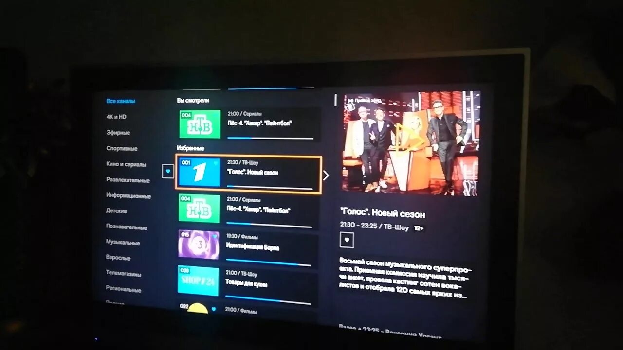 После перезагрузки телевизора. Ростелеком телевизор. Интерфейс Ростелеком Телевидение. Переключение каналов Ростелеком. Меню ТВ Ростелеком.