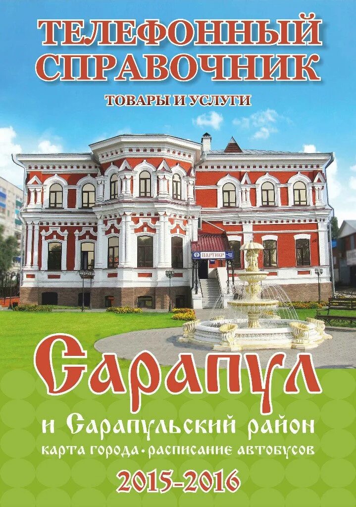 Кафе селин сарапул. Достоевского 40 сарапул. Дом купца смагина г. Сарапул южный поселок. Сарапул советская 57.