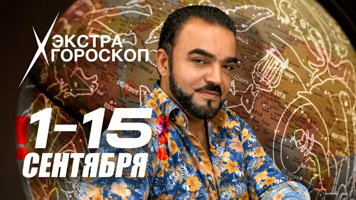 Мехди гороскоп на сентябрь 2025. Вафа шабруни 2025. победитель битвы экстрасенсов 2025. прогнозы на сентябрь мехди.