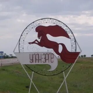 Улан эрге
