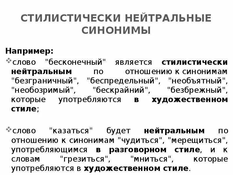 Стилистически нейтральное слово к слову иезуит