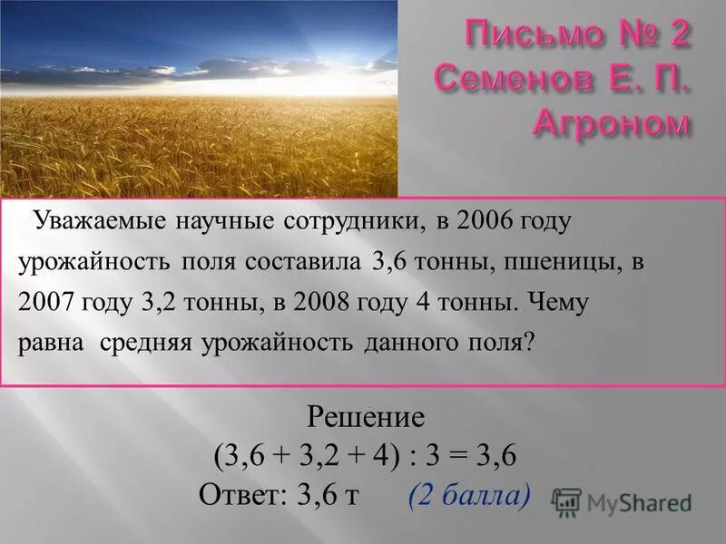 Задачи на урожайность формулы. Что такое урожайность в математике. Задача на среднюю урожайность. Решение задач на урожайность.