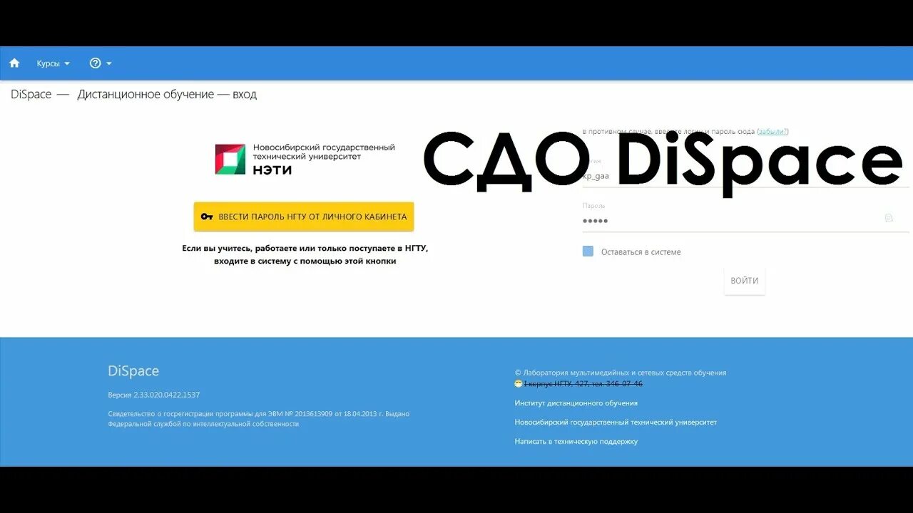Sdo raps edu ru вход. Диспейс. СДО. DISPACE НГТУ. СДО колледж.