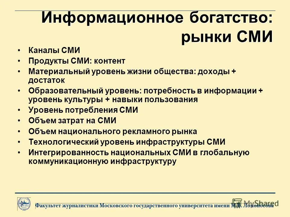 Сми в экономике