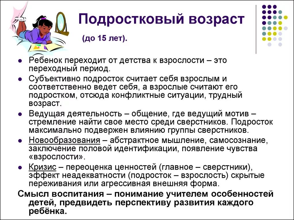 Переходный возраст советы психолога. Подростковый Возраст. Подростковый Возраст период. Периоды подросткового возраста в годах. Возрастная периодизация подростки.