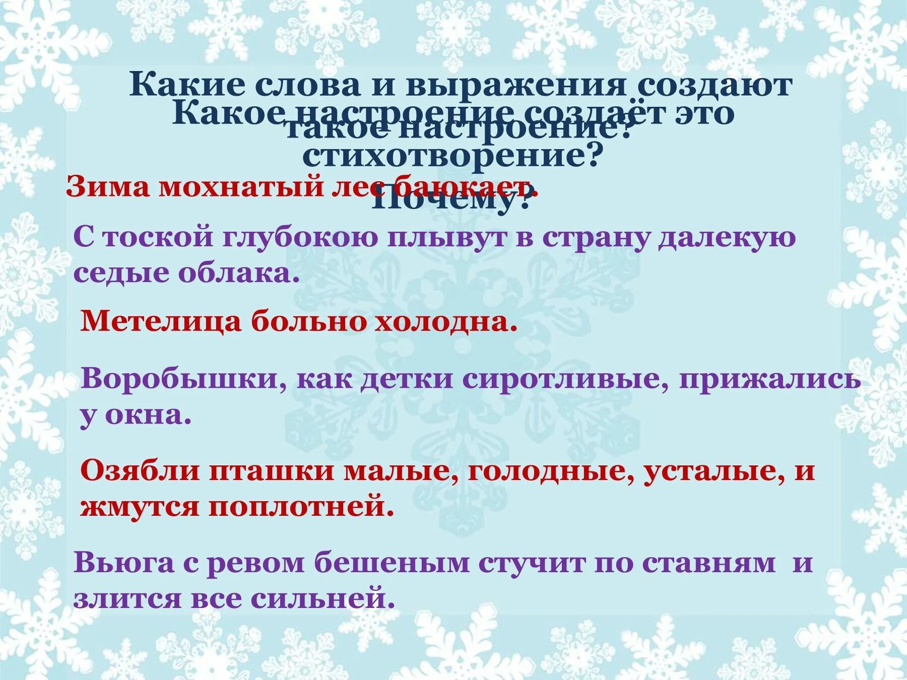 Выписать глаголы из стихотворения поет зима аукает