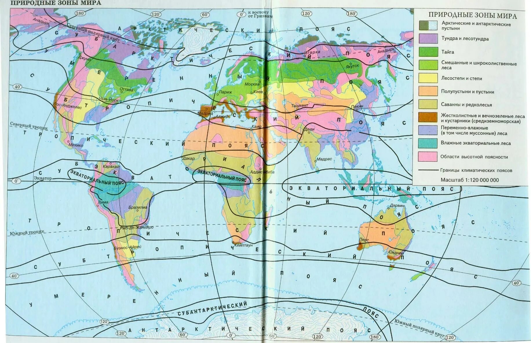 Северные материки природные зоны контурная карта. Карта климатических поясов мира и природных зон. Карта природных зон мира 7 класс. Карта природных поясов мира. Карта природных зон мира с климатом.