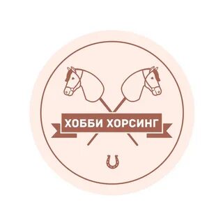 Хоби хорсинг что