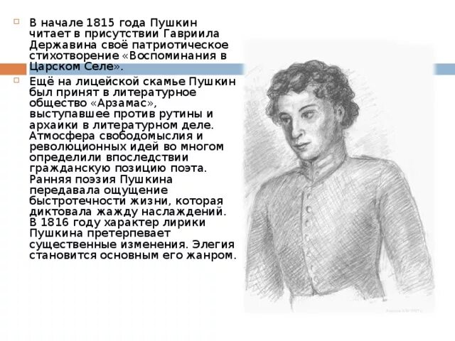 Пушкин Державину стихотворение. Пушкин стихи о Державине. Пушкин патриотические стихи. Стих Пушкина к Державину. Царское село стихотворение пушкина