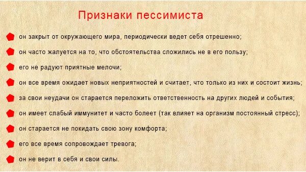 Пессимист это человек. Пессимист признаки. Пессимистичный настрой. Характеристика пессимиста. Пессимистичный человек.