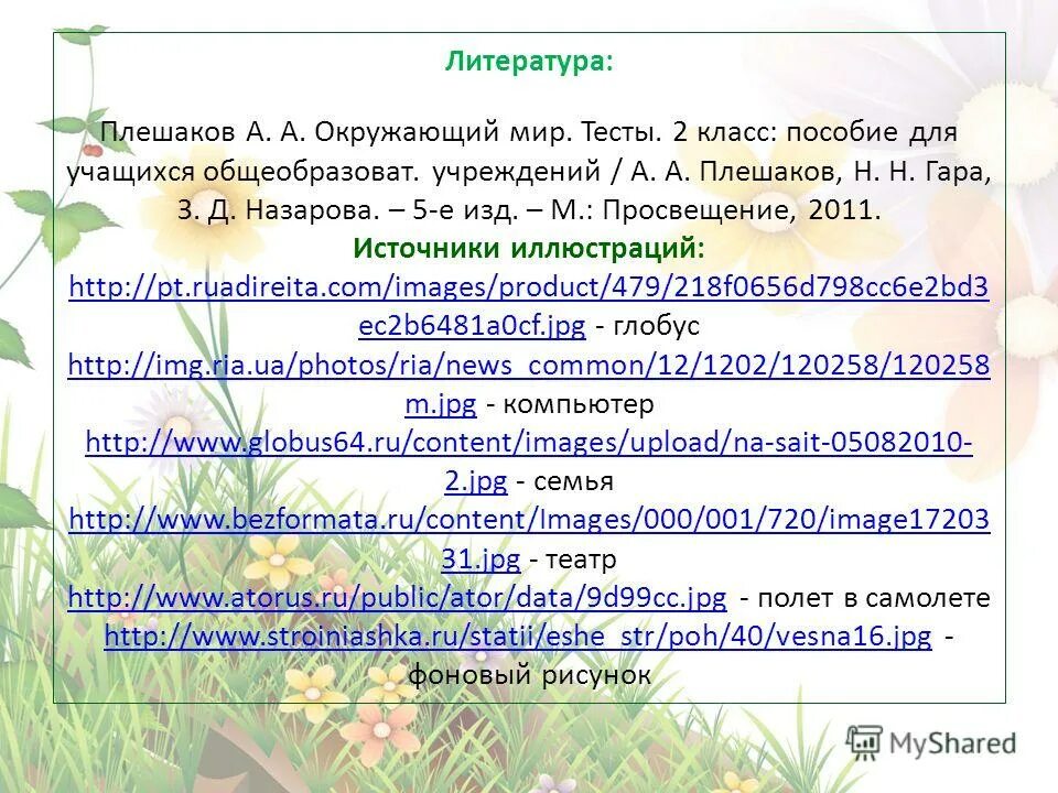 тест по окружающему миру 2 класс. тест по окружающему общение. окружающий мир. итоговая проверочная работа окружающий мир 2 класс. тесты по окружающему миру 3 класс школа россии.