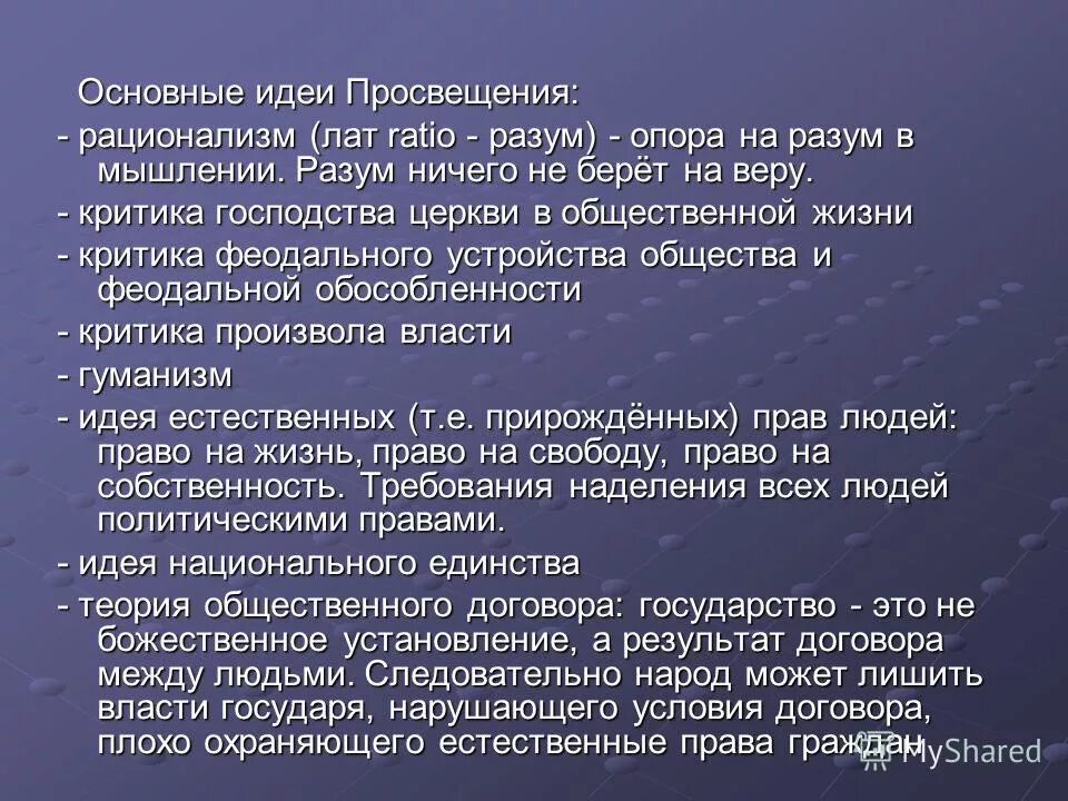 Основные идеи Просвещения. Основные идеи европейского Просвещения. Основные идеи эпохи Просвещения. Главные идеи эпохи Просвещения. Главная идея эпохи