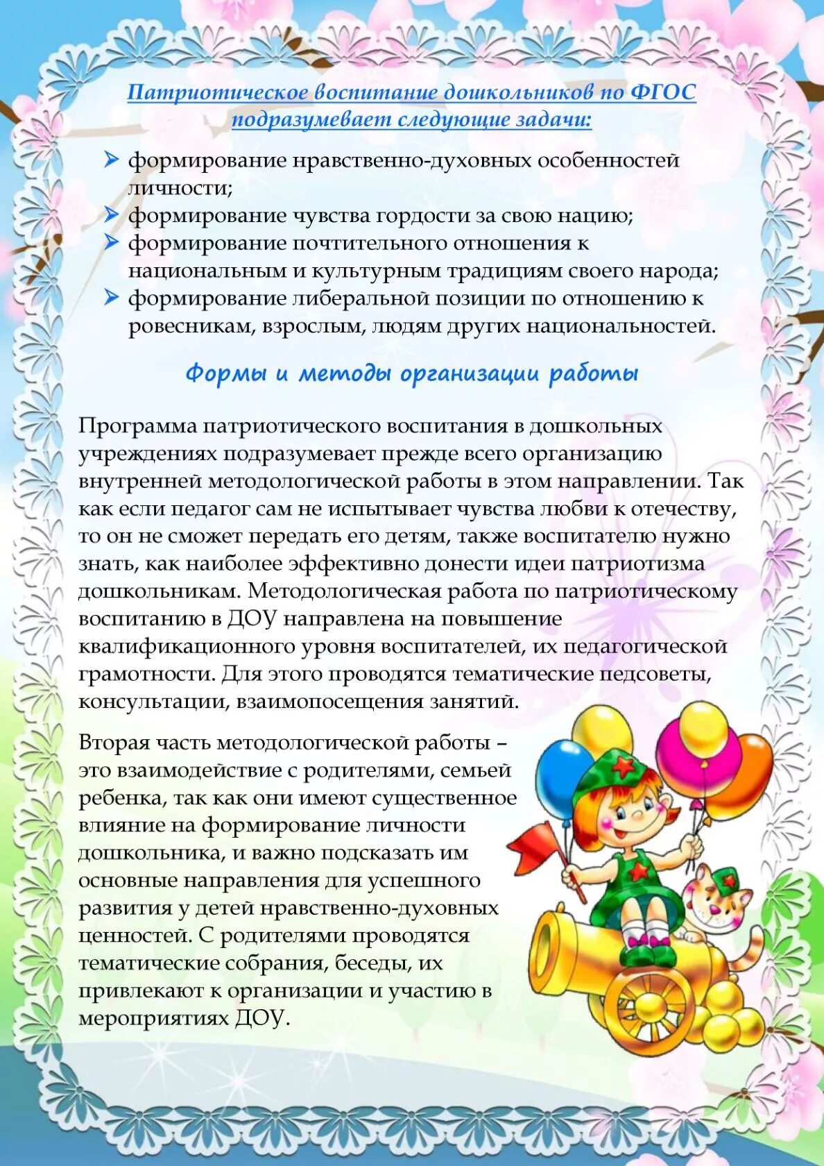 Патриотическое воспитание в доу для родителей дошкольников. Папка передвижка патриотическое воспитание дошкольников. консультация патриотическое воспитание дошкольников. патриотическое воспитание дошкольников консультация для родителей. консультации по патриотическому воспитанию.
