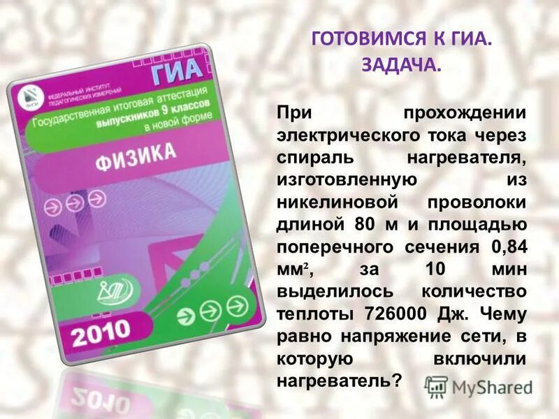 Удельное сопротивление нихрома х20н80. Электрическая печь спираль из никелиновой проволоки. 5. Сопротивление спирали. Нагрев проводника электрическим током формула.