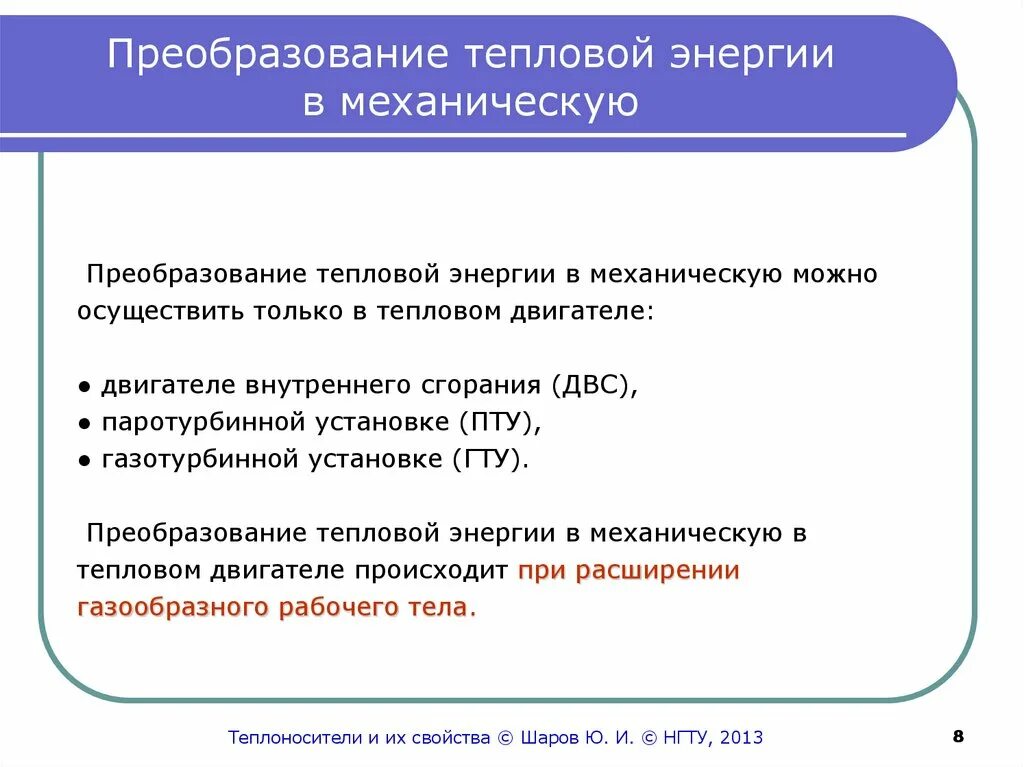 Что используется в качестве теплоносителей